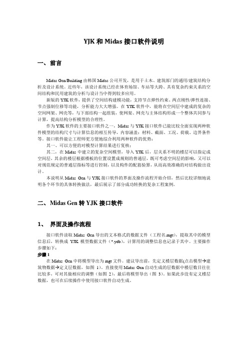 midasToYjk 操作说明