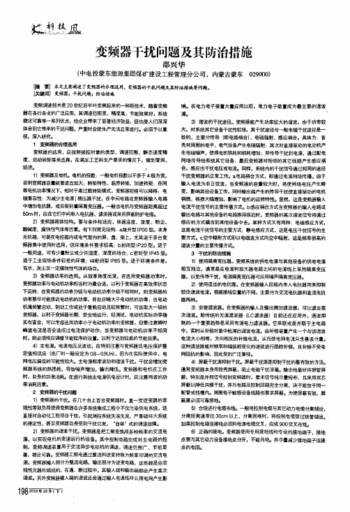 变频器干扰问题及其防治措施