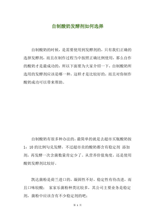 自制酸奶发酵剂如何选择