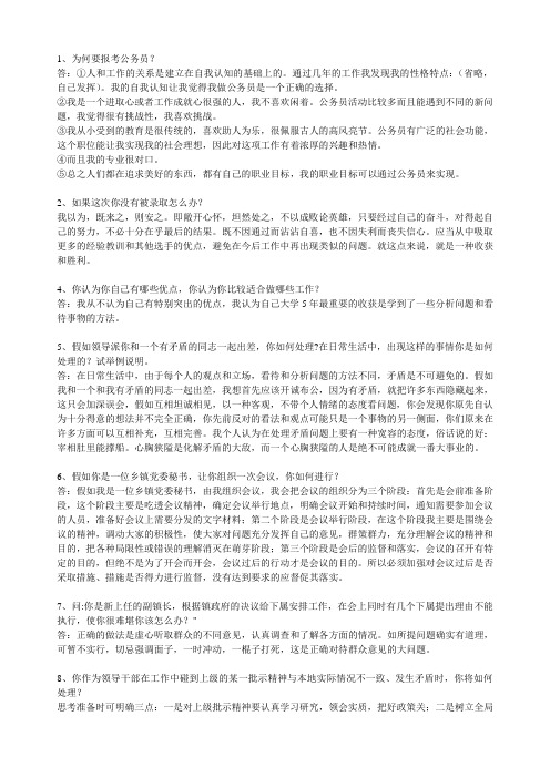 2019公务员面试模板指南.doc