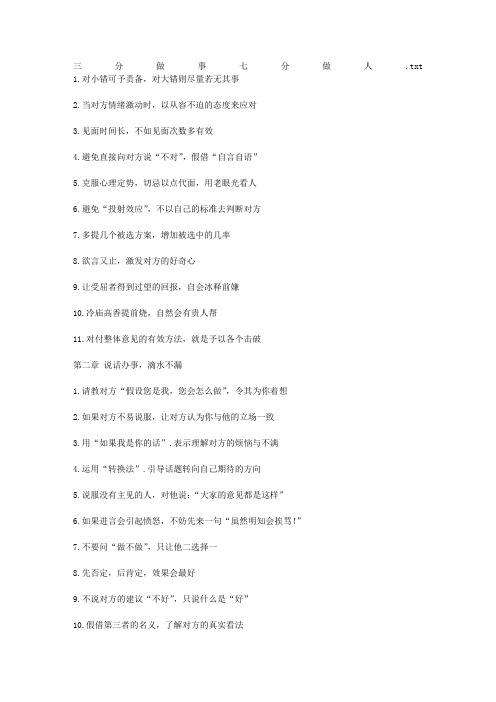 三分做事七分做人