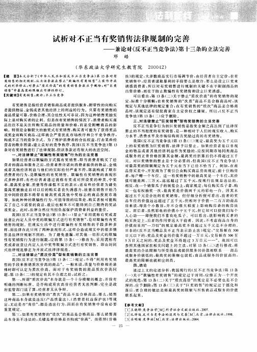 试析对不正当有奖销售法律规制的完善——兼论对《反不正当竞争法》第十三条的立法完善