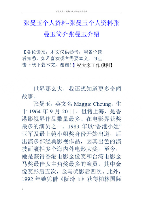 张曼玉个人资料张曼玉个人资料张曼玉简介张曼玉介绍