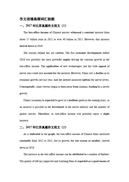 2013-2017年江苏高考英语作文真题范文