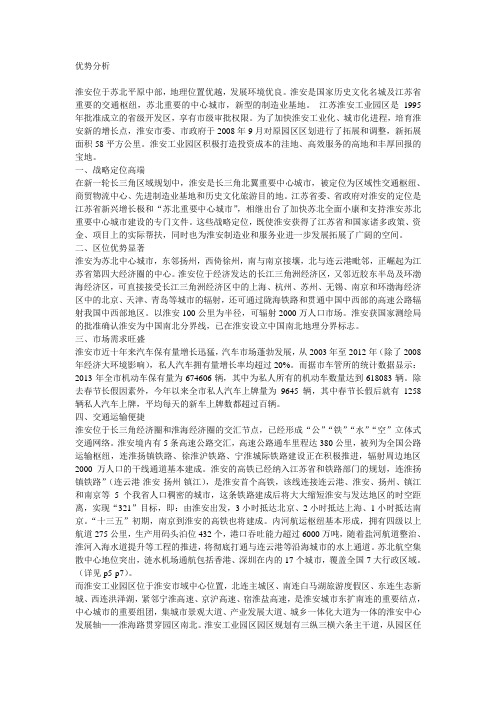 优势分析