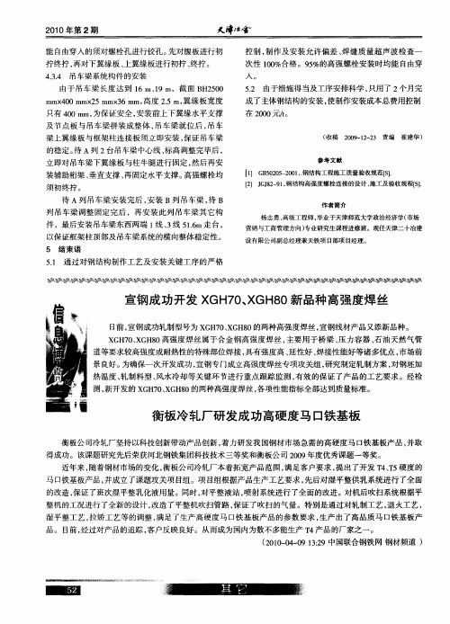 宣钢成功开发XGH70、XGH80新品种高强度焊丝