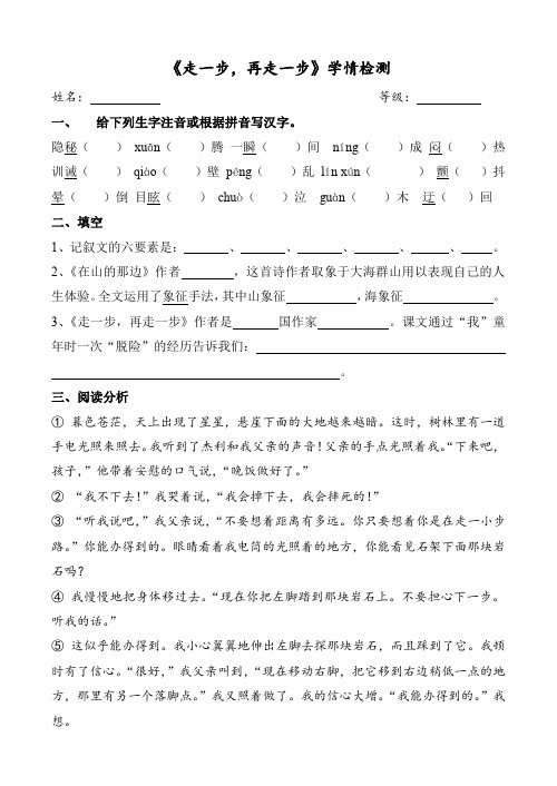 六年级上册语文同步测试-走一步,再走一步 鲁教版 (含答案)