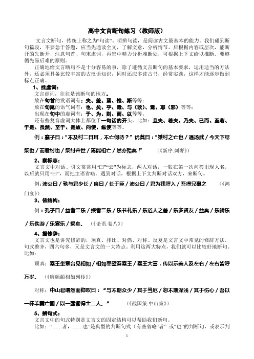 高中文言断句练习(教师版)