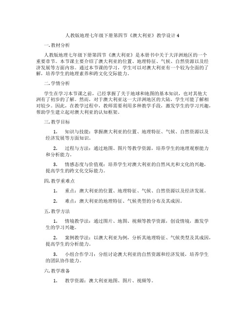 人教版地理七年级下册第四节《澳大利亚》教学设计4