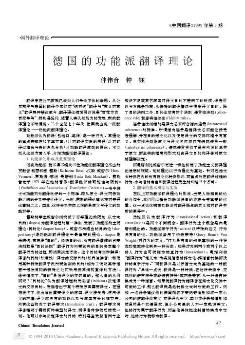 德国的功能派翻译理论