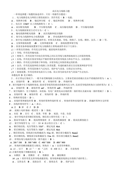 高压电力线路习题 (解析)
