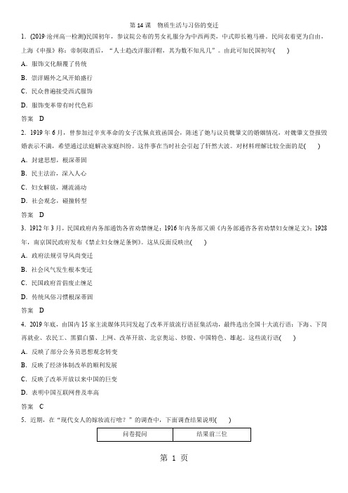 人教版高一历史(必修2)第五单元 第14课 物质生活与习俗的变迁 课后练习-学习文档