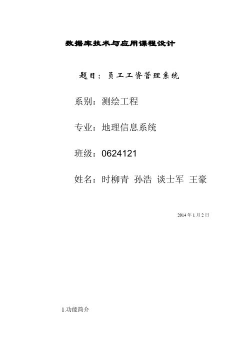 VF课程设计--员工工资管理系统