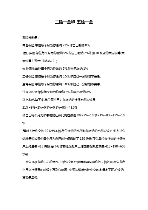 三险一金和 五险一金的 区别和好处