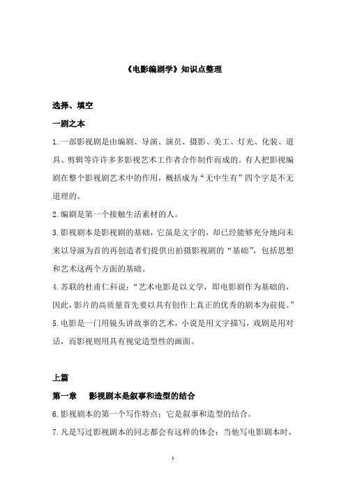 电影编剧整理