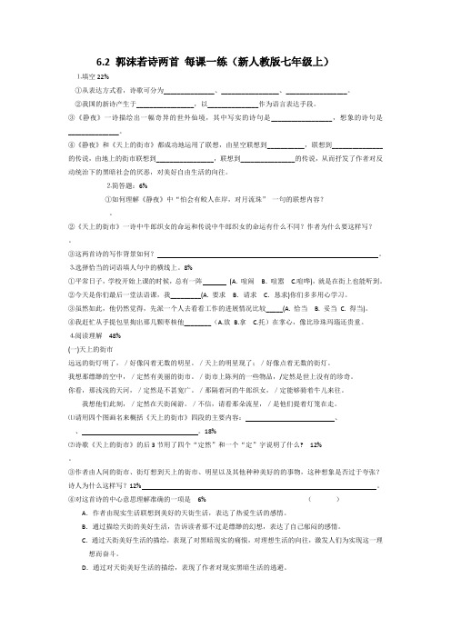 6.2郭沫若诗两首每课一练(新人教版七年级上)(6)