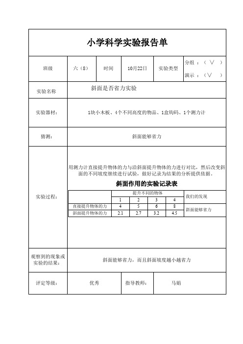 斜面是否省力实验