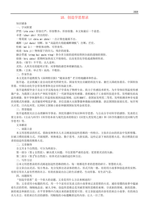 2020九年级语文上册 第三单元 第10课《幻想是美丽的》教案 苏教版