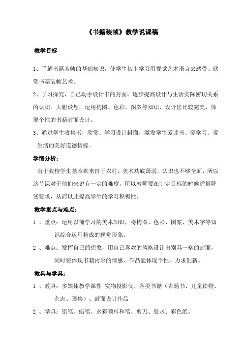 《书籍装帧》教学说课稿