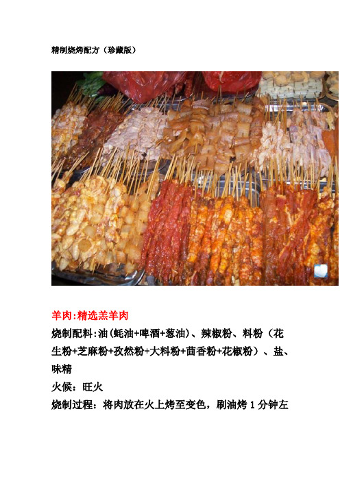 烧烤配fang