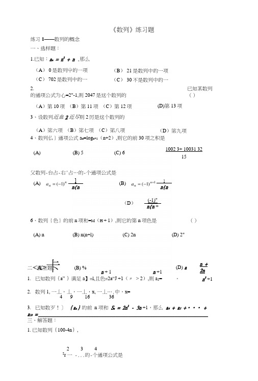 对口升学数学复习《数列》练习题(精华).docx