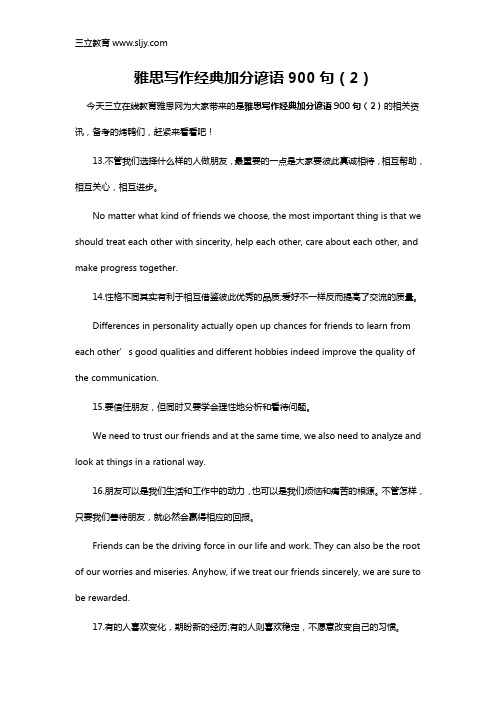 雅思写作经典加分谚语900句(2)