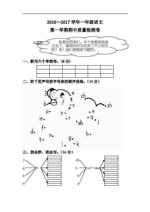 新人教版2016—2017学年一年级语文第一学期期中试卷及答案