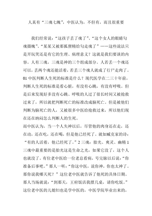 人真有“三魂七魄”中医认为不但有而且很重要