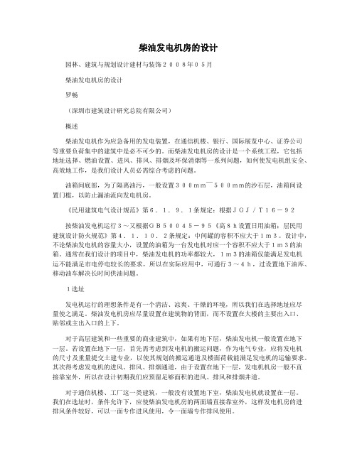 柴油发电机房的设计