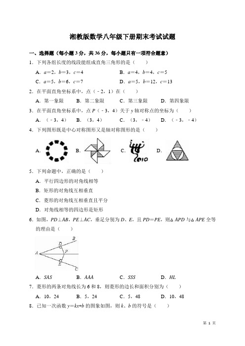 湘教版数学八年级下册期末考试试卷含答案