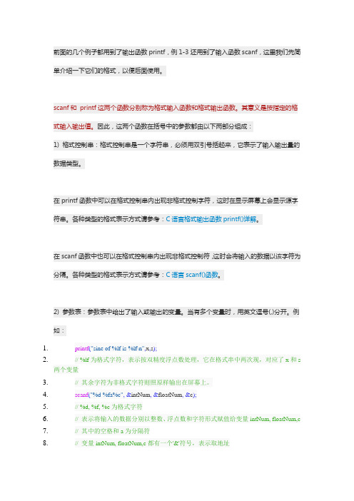 输入输出函数