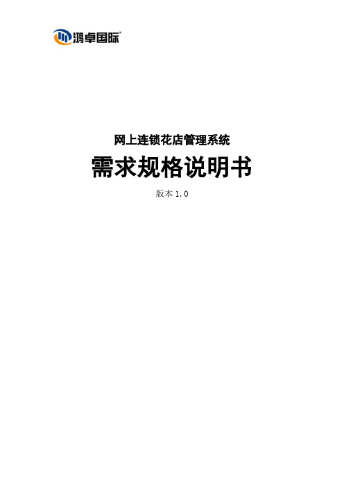 网上花店电子商务平台需求分析