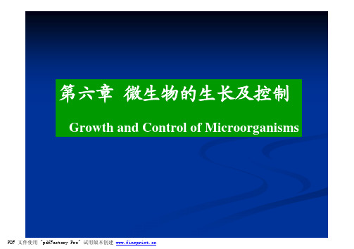 第六章微生物的生长及控制
