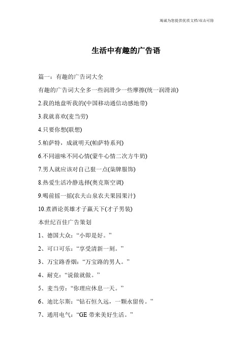生活中有趣的广告语
