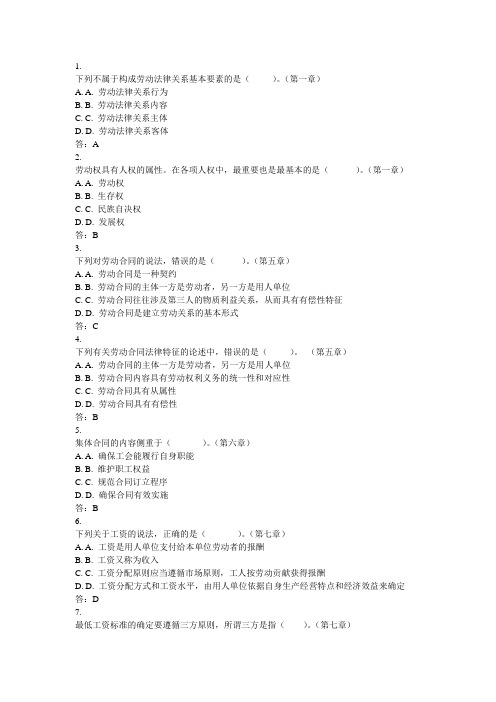 北大15春季《劳动法》作业答案