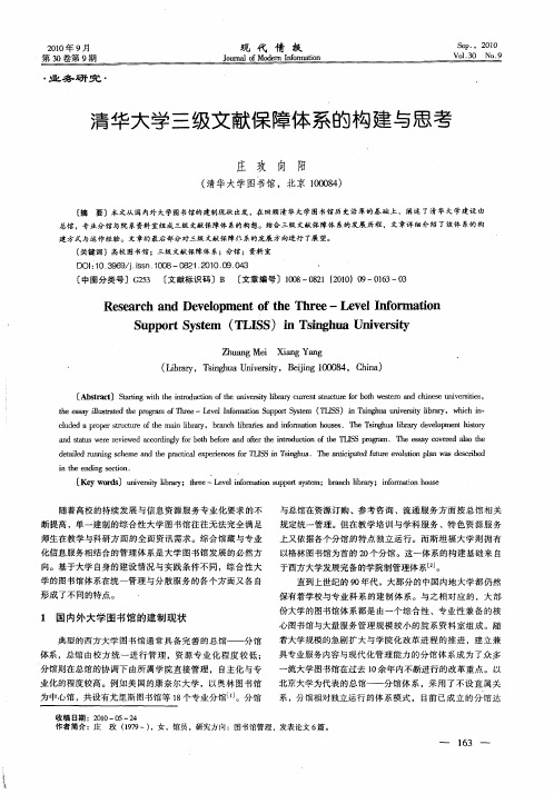 清华大学三级文献保障体系的构建与思考