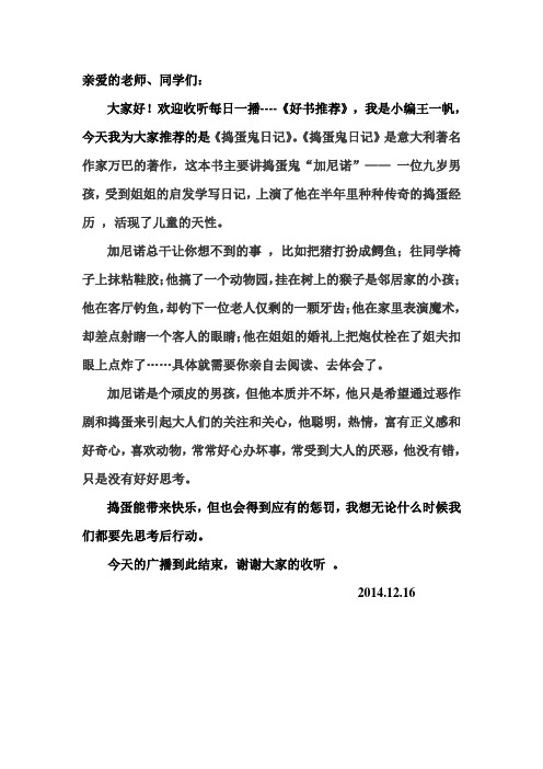捣蛋鬼日记