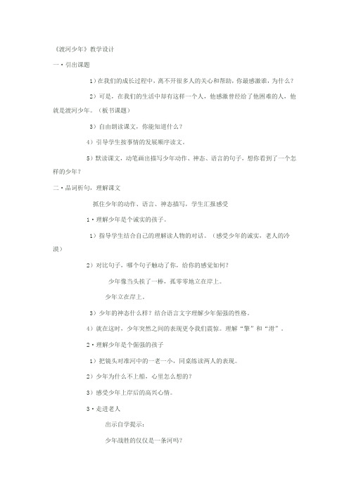 渡河少年