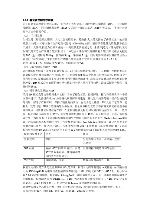 糖化和发酵+(2)