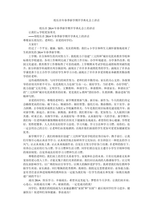 校长在年春季新学期开学典礼会上讲话