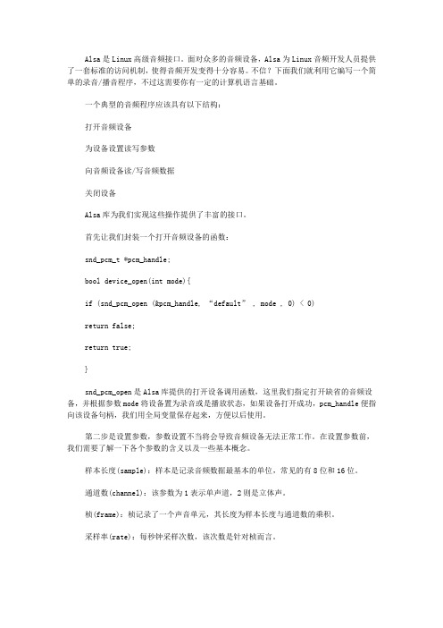 alsa录音(精)