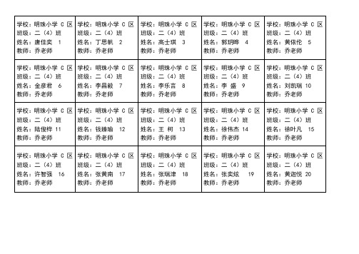 学校：明珠小学 C 区