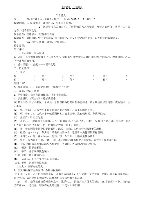 《仁者爱人》教案及练习