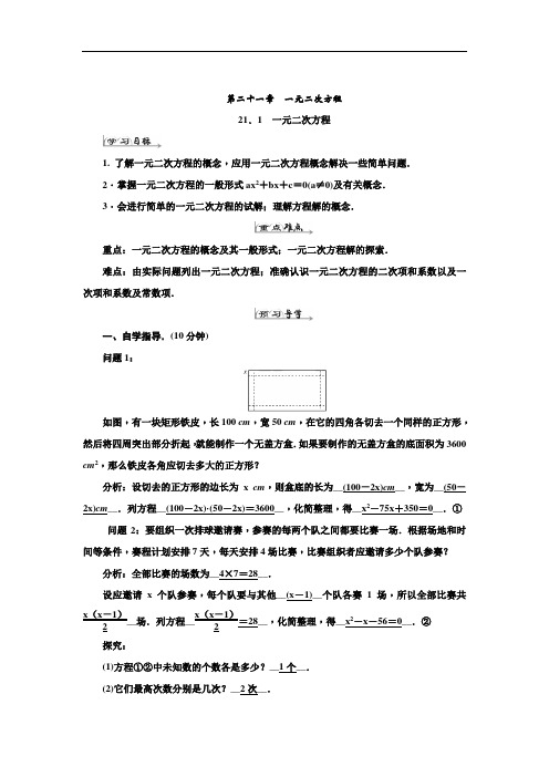 最新人教版九年级数学上册全册导学案(含答案)