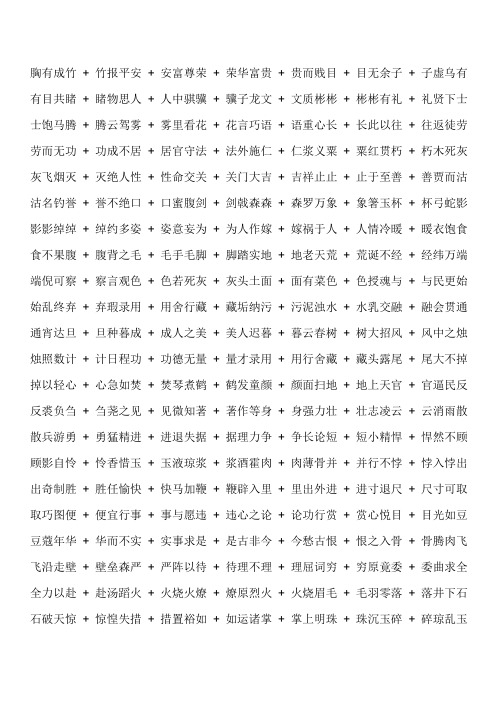 史上最长的成语接龙