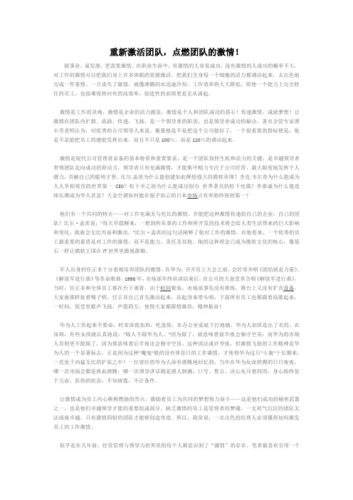 点燃团队的热情