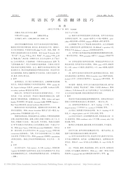 英语医学术语翻译技巧