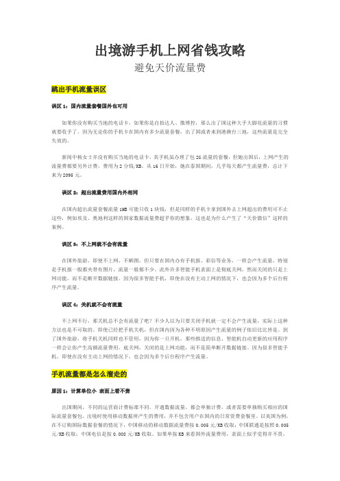 出境游手机上网省钱攻略