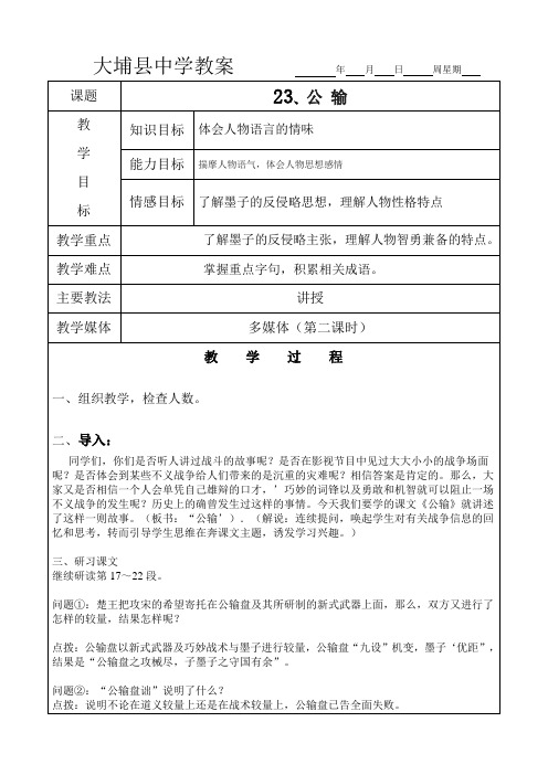 公输2