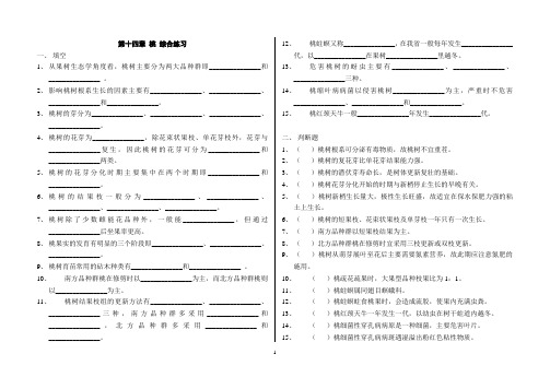 果林生产技术章节练习